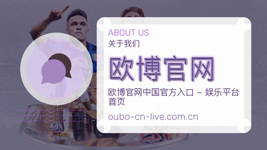 欧博官网关于体育内容服务